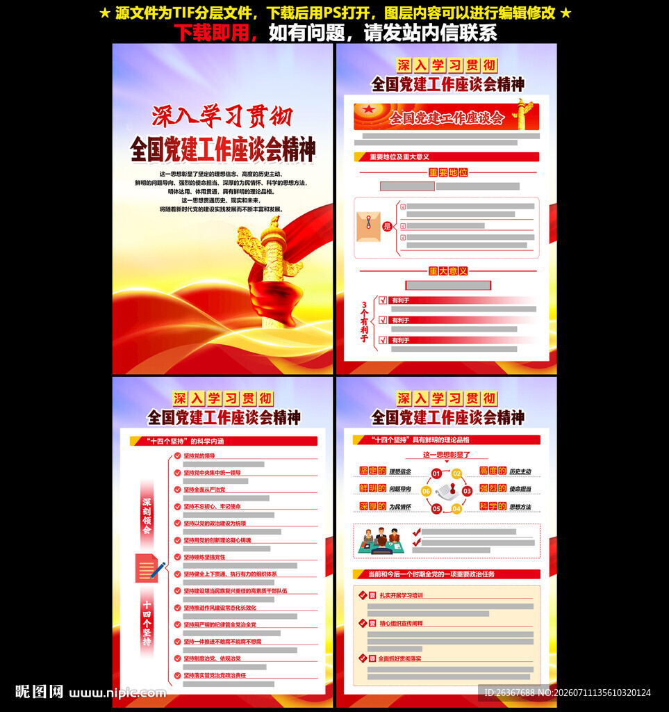 党建思想内涵要义