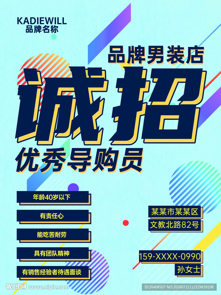 招聘