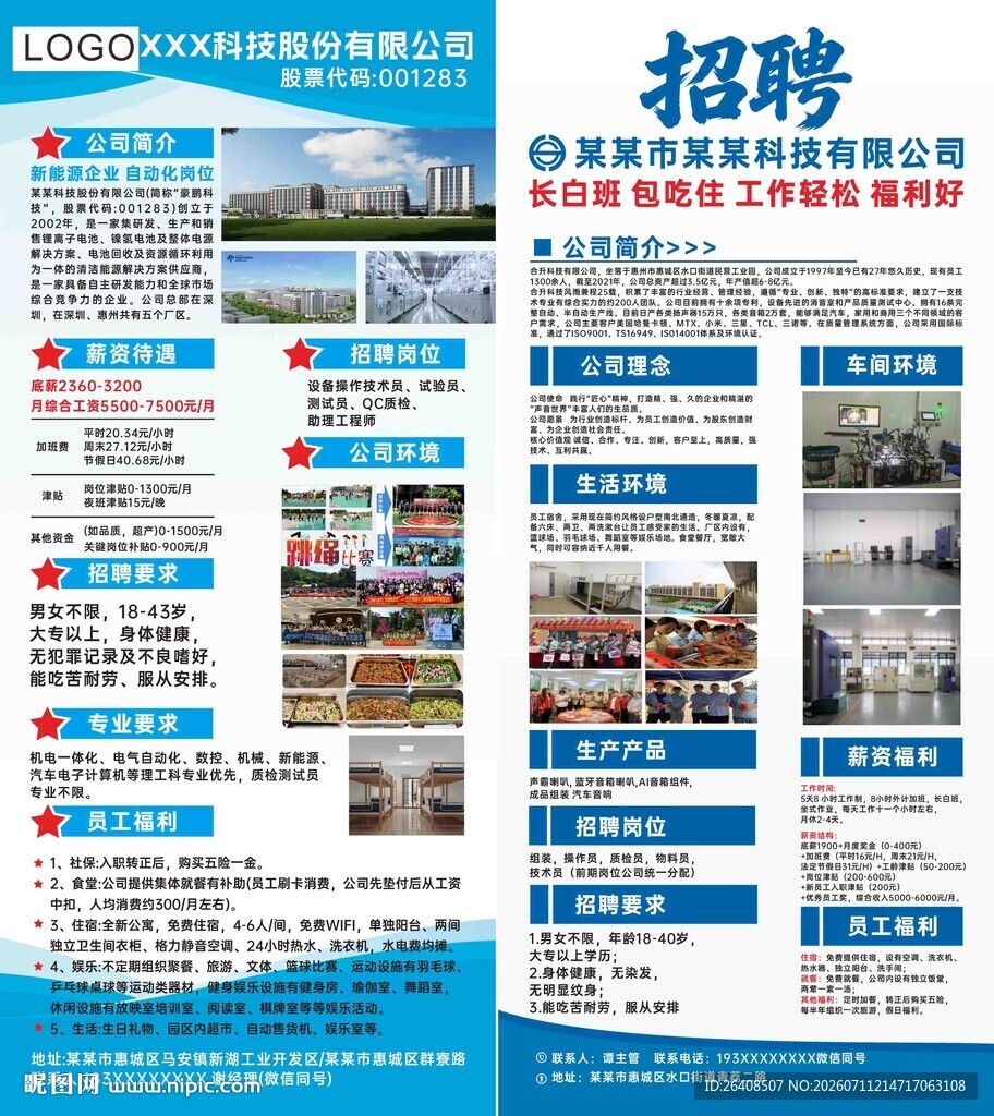 招聘