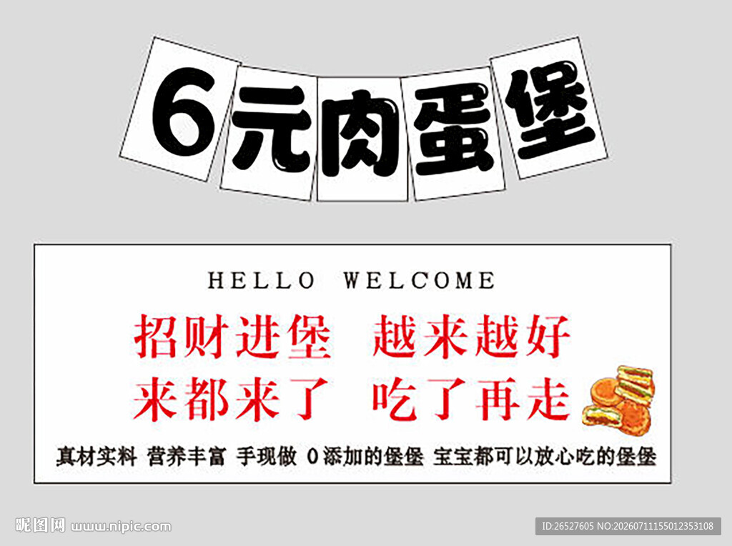 肉蛋堡