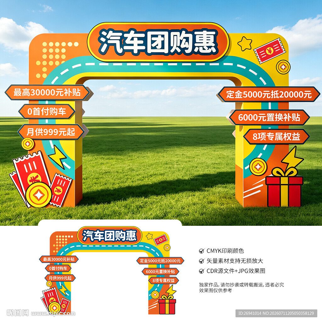 汽车活动拱门