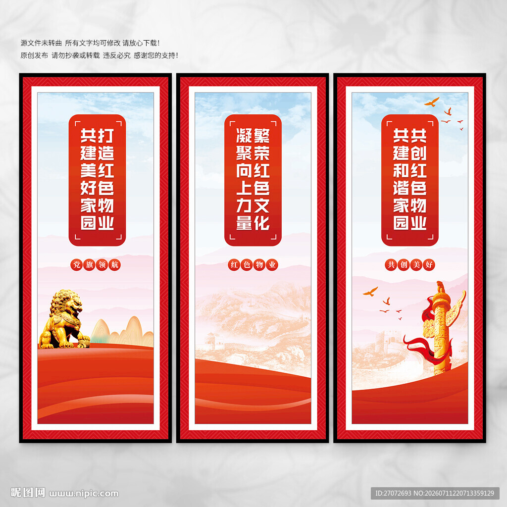 红色物业
