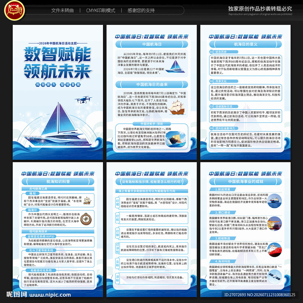 2026年中国航海日展板
