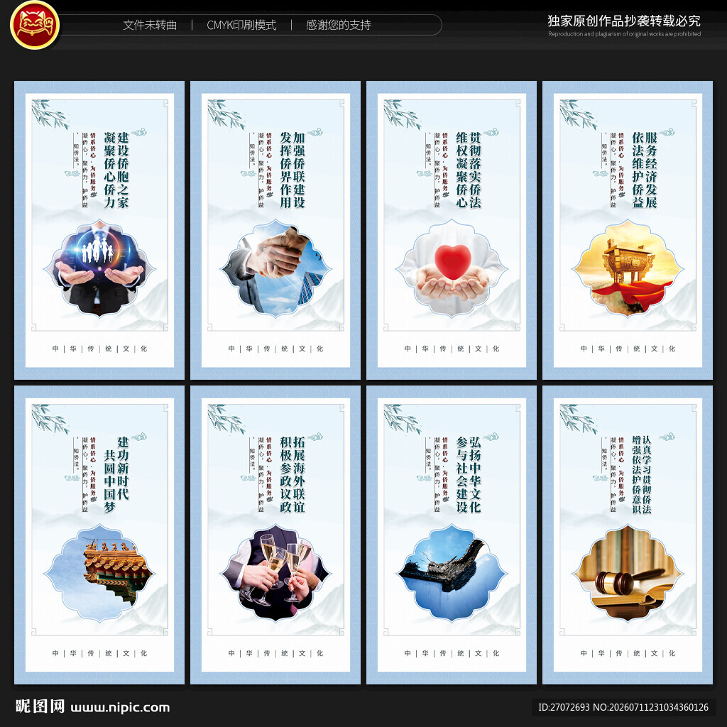 侨联文化墙