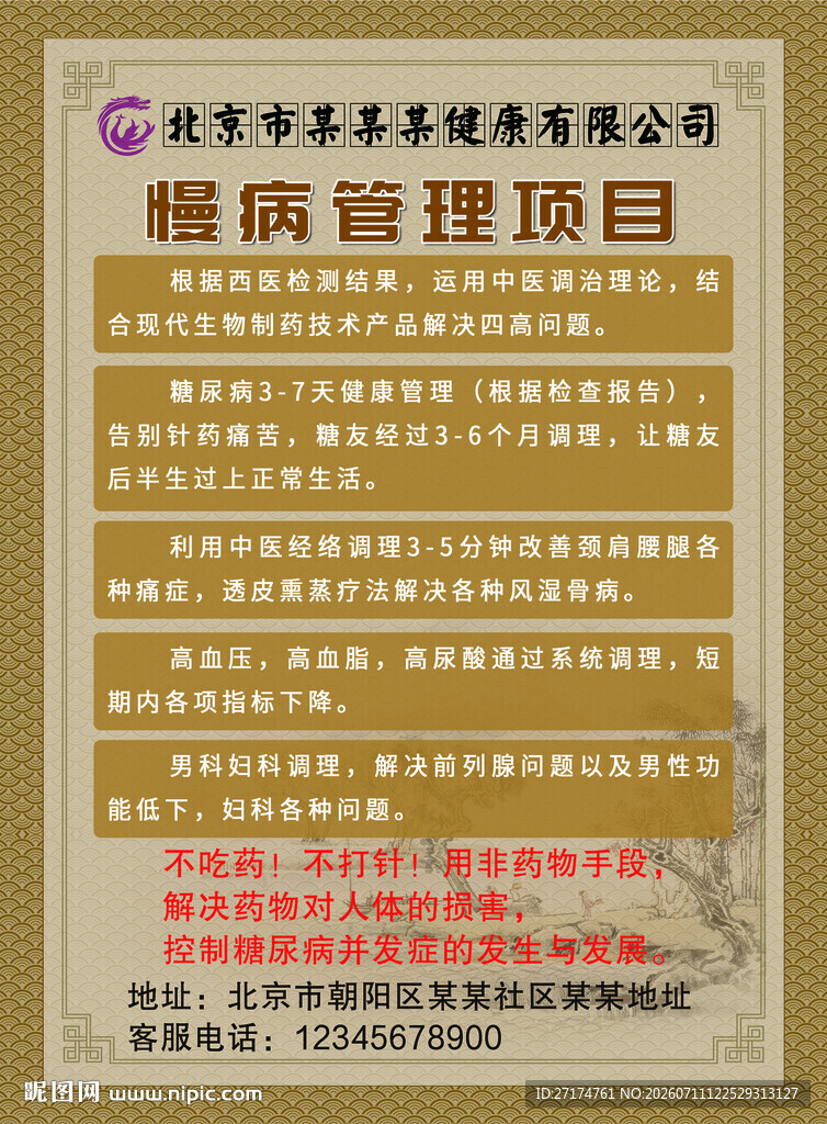 健康管理理疗