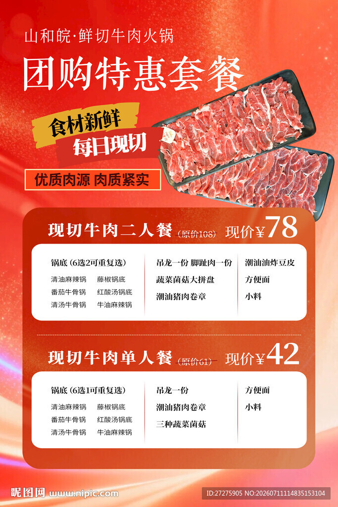 套餐海报