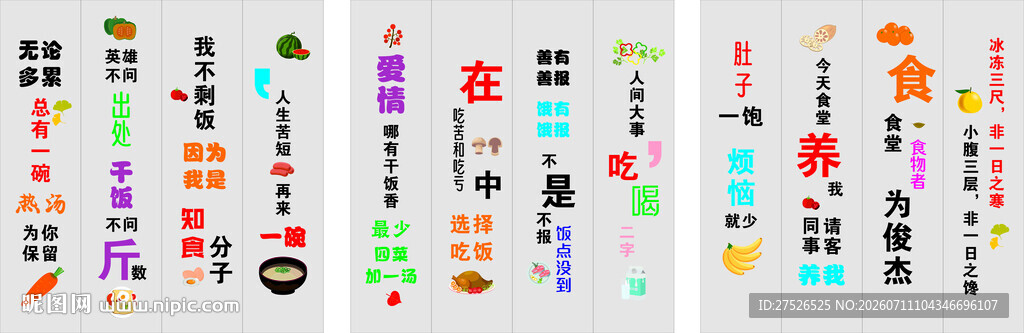 食堂柱子 文化墙