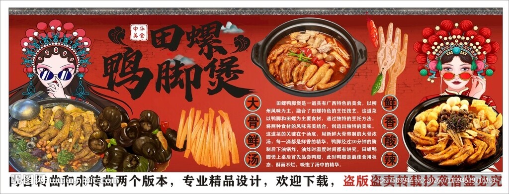国潮田螺鸭脚煲工装背景墙装饰画