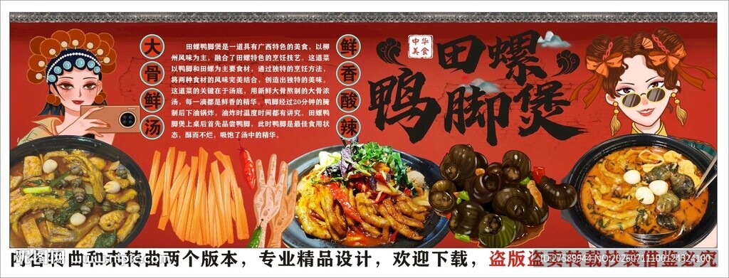 国潮田螺鸭脚煲工装背景墙装饰画