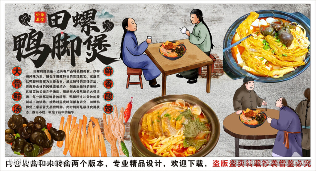 古风田螺鸭脚煲工装背景墙装饰画