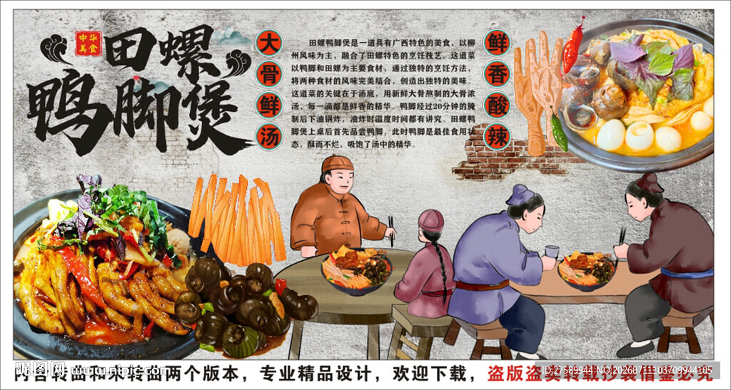古风田螺鸭脚煲工装背景墙装饰画