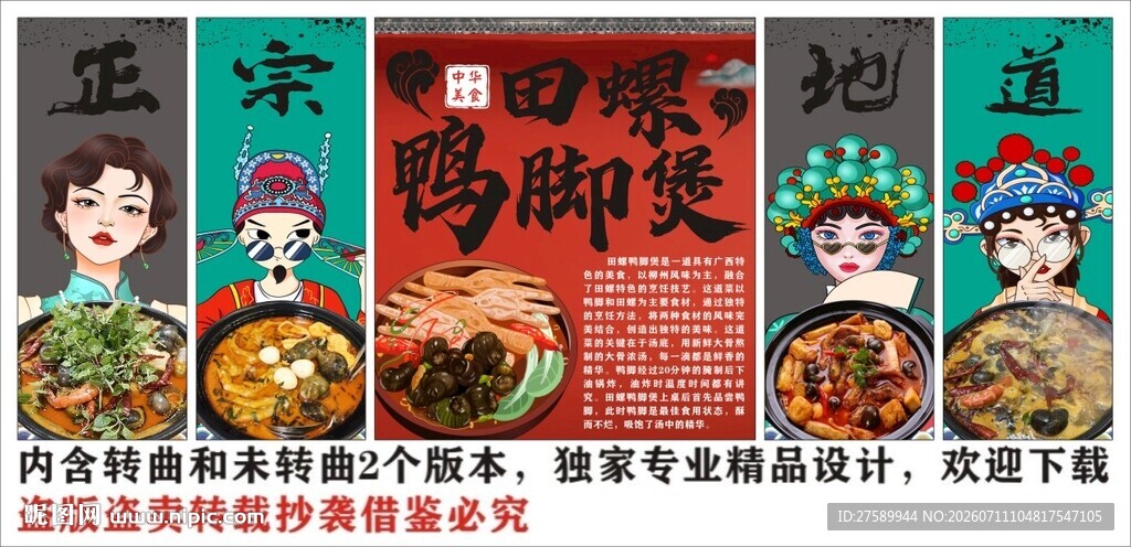国潮田螺鸭脚煲工装背景墙装饰画