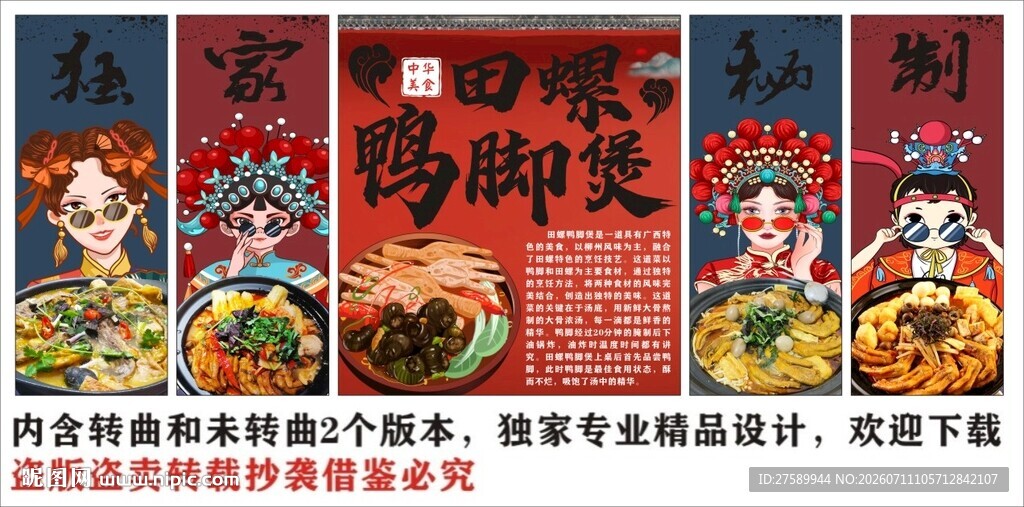 国潮田螺鸭脚煲工装背景墙装饰画