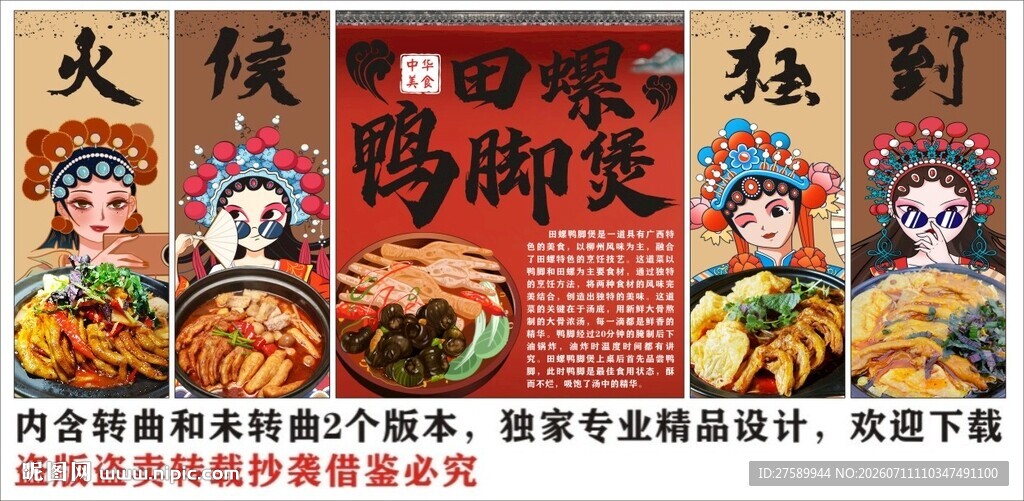 国潮田螺鸭脚煲工装背景墙装饰画