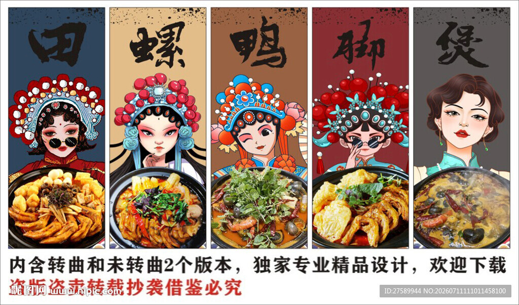 国潮田螺鸭脚煲工装背景墙装饰画