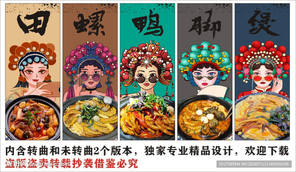 国潮田螺鸭脚煲工装背景墙装饰画