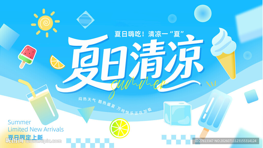 夏日清凉解暑冰淇淋背景桁架