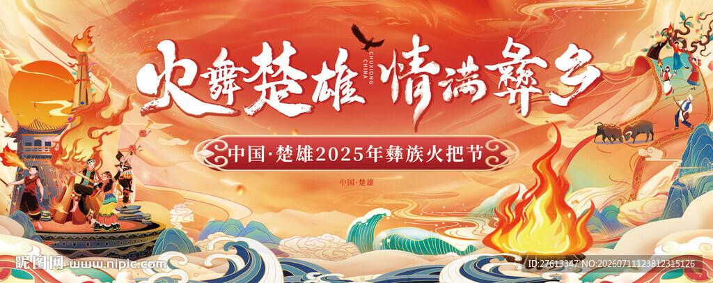 彝族火把节主画面国潮插画背景