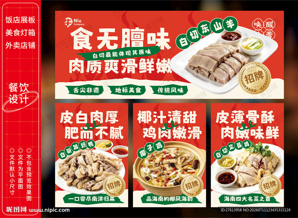 海南美食饭店灯箱