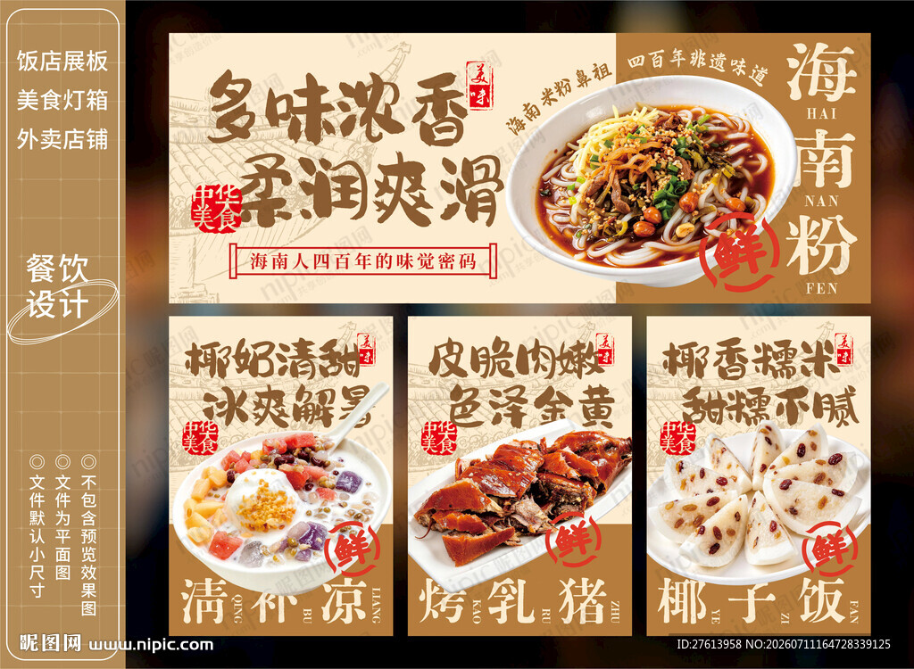 海南粉