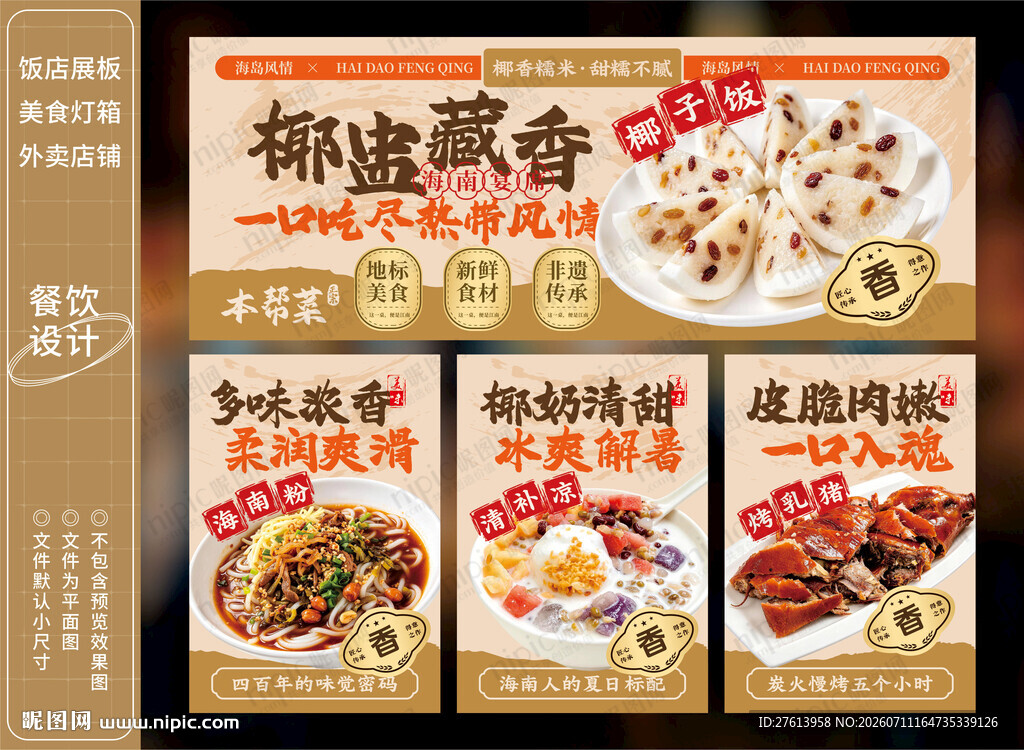 椰子饭
