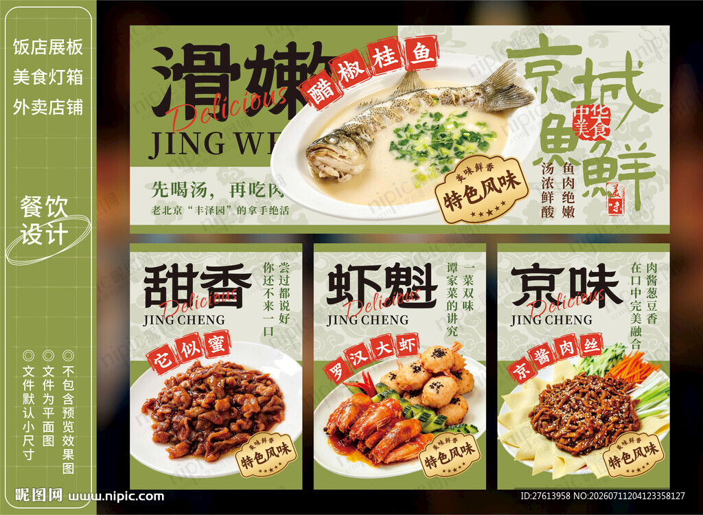 老北京饭店餐馆灯箱