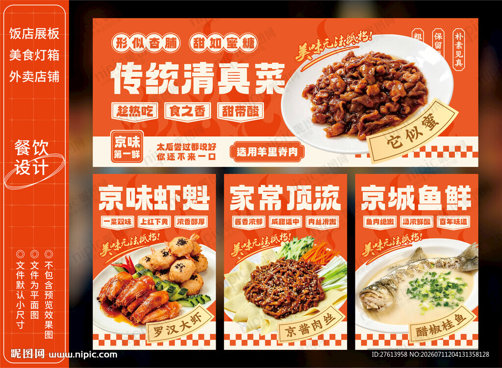 传统美食海报灯箱