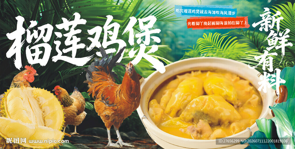 榴莲鸡煲