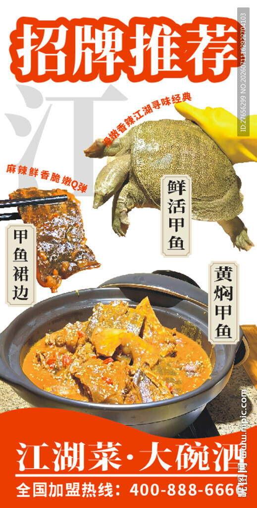 黄焖甲鱼