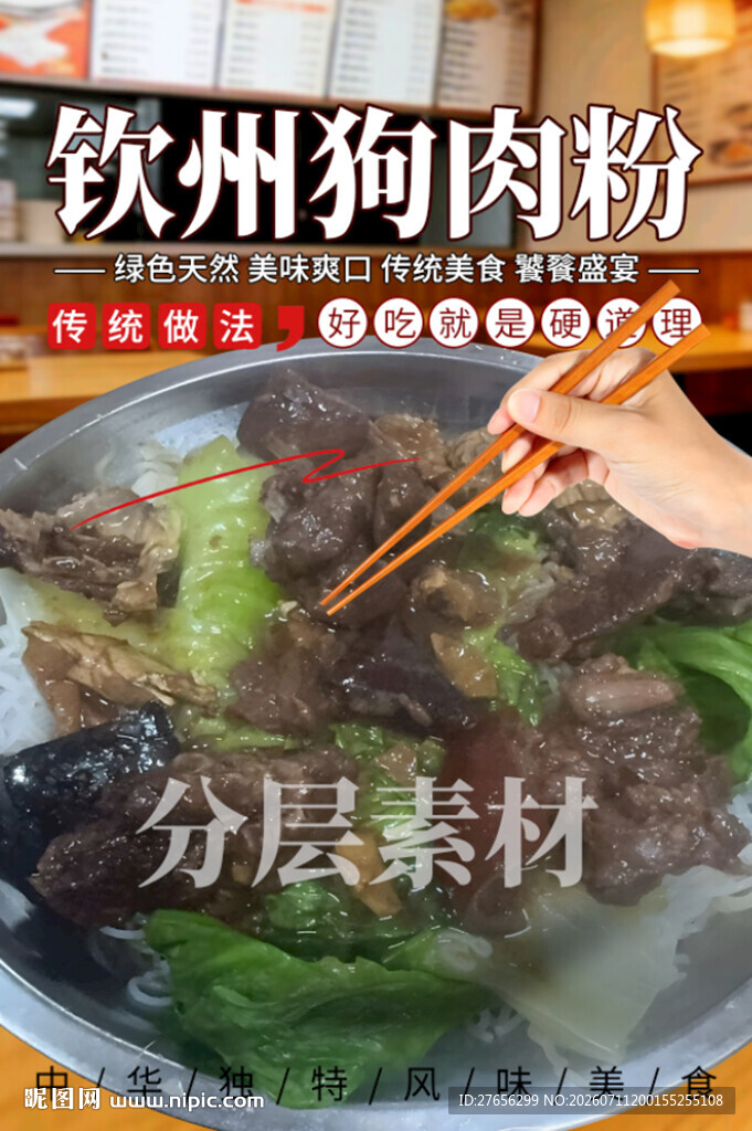 钦州狗肉粉