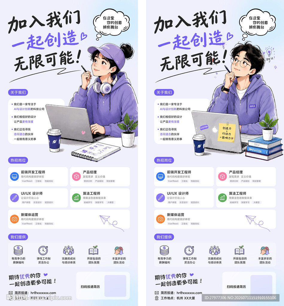手绘插画风企业招聘海报