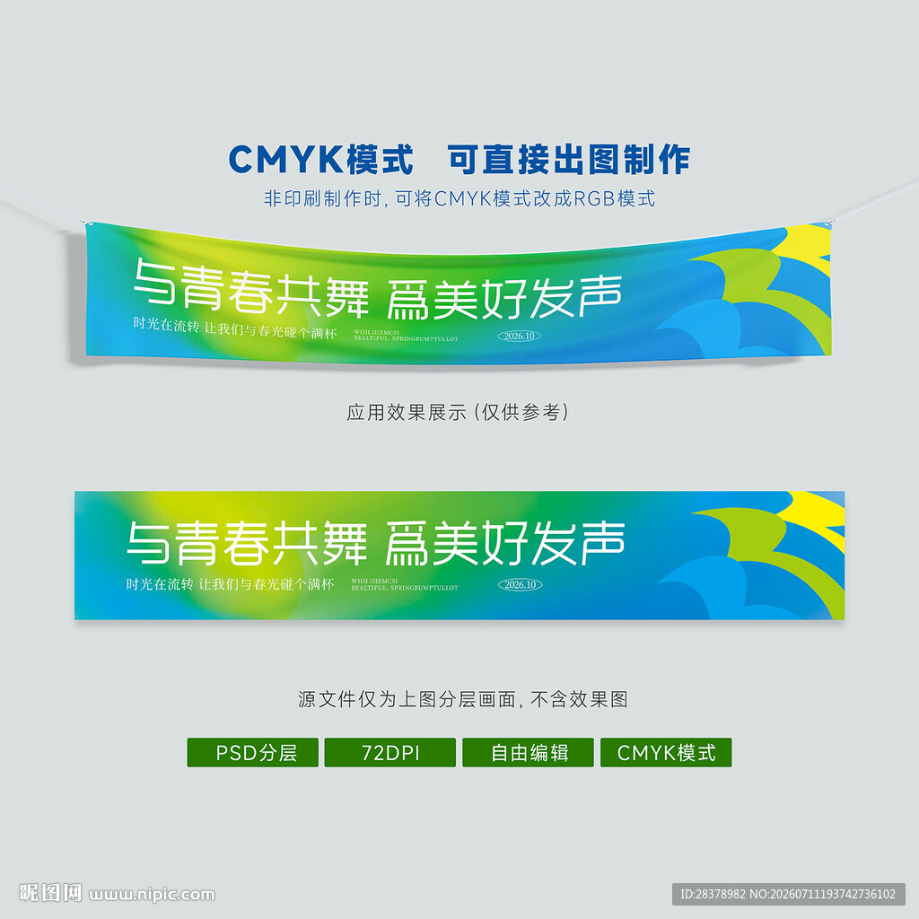 会议条幅