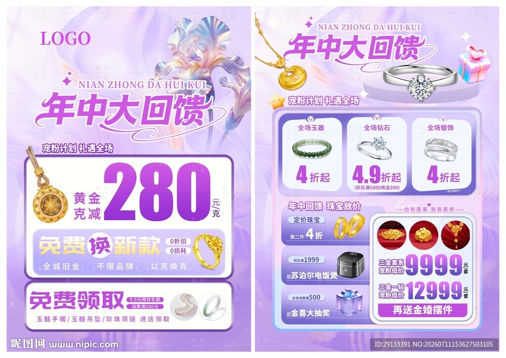 夏天珠宝 年中大促