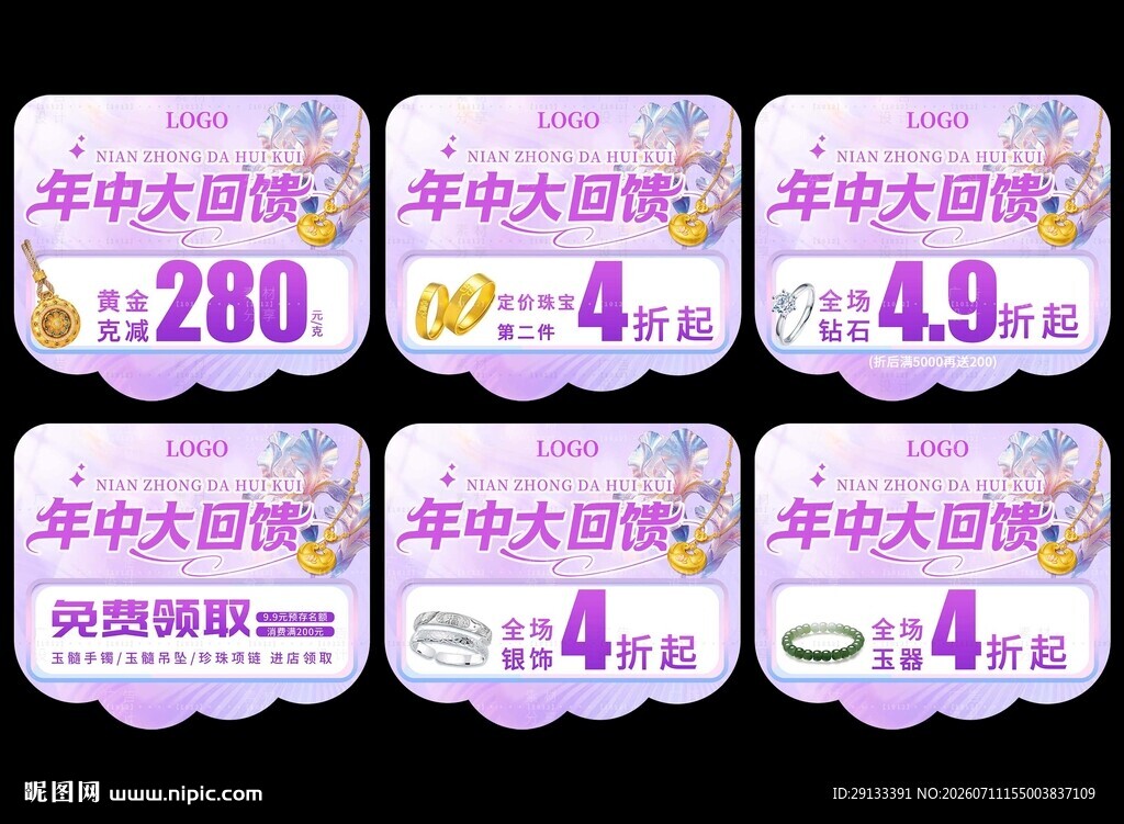 夏天珠宝 年中大促