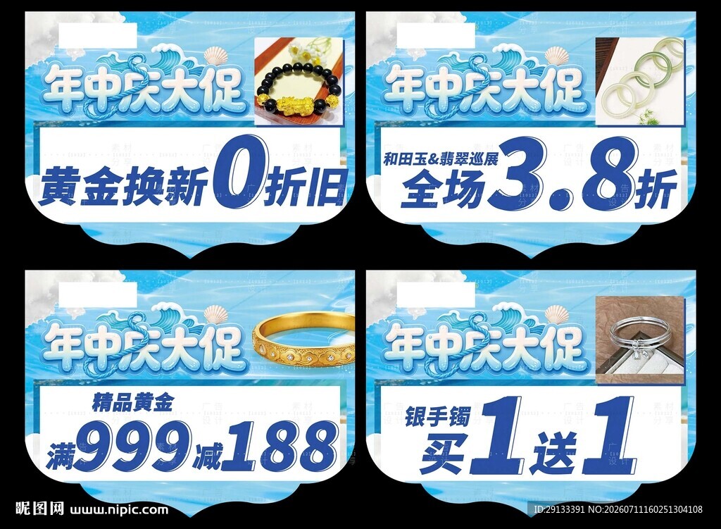 夏天珠宝 年中庆大促