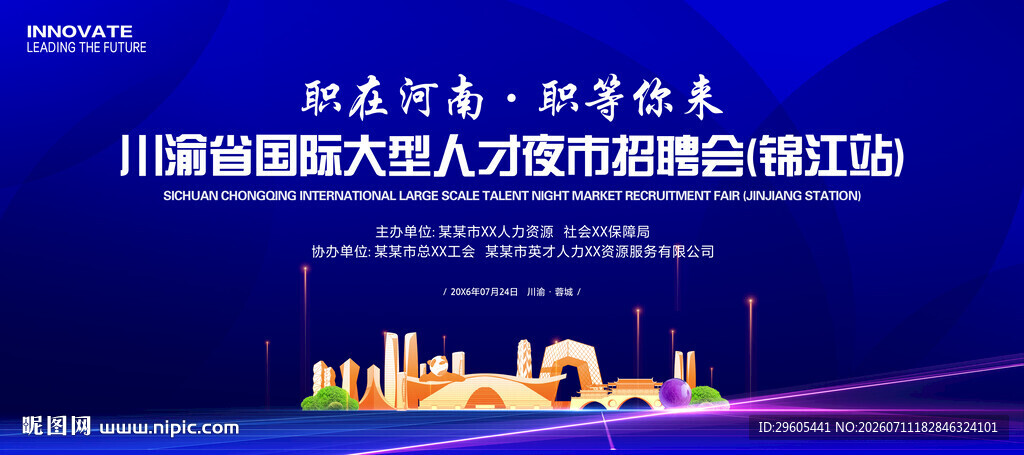 人才招聘会