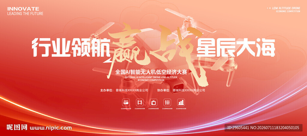 无人机展板