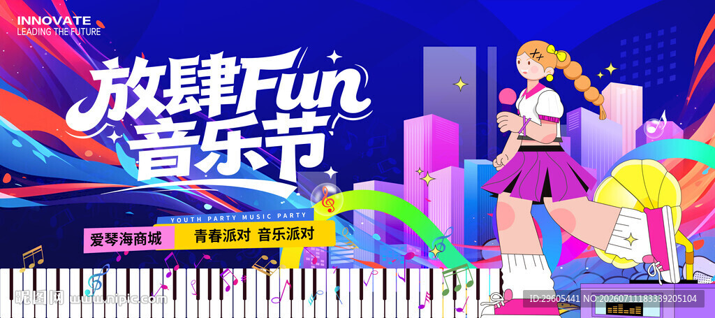 校园音乐节