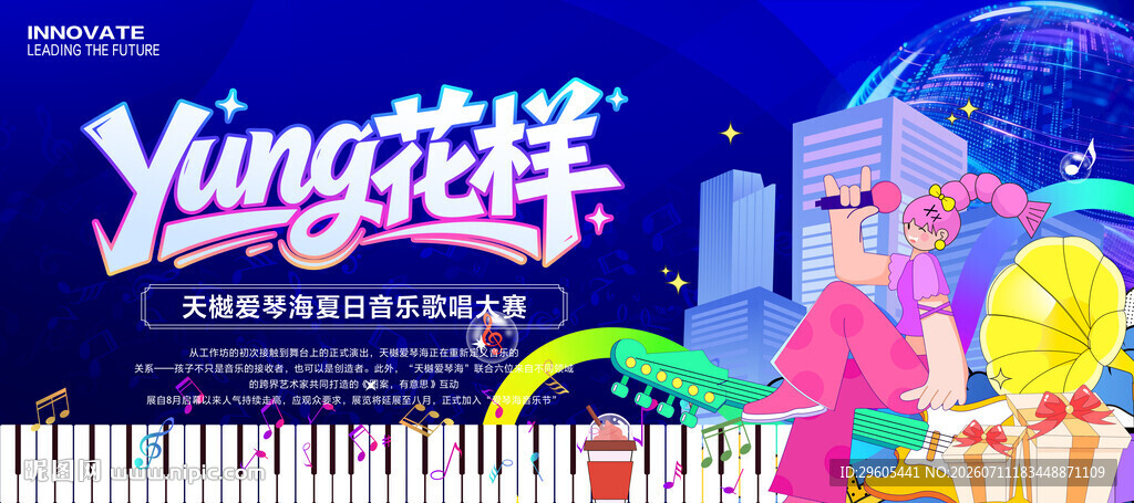 音乐歌唱比赛