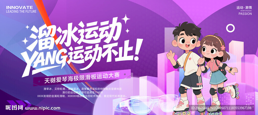 轮滑溜冰展板
