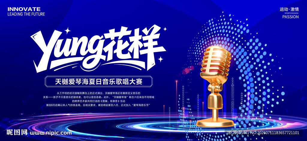 音乐节歌唱比赛