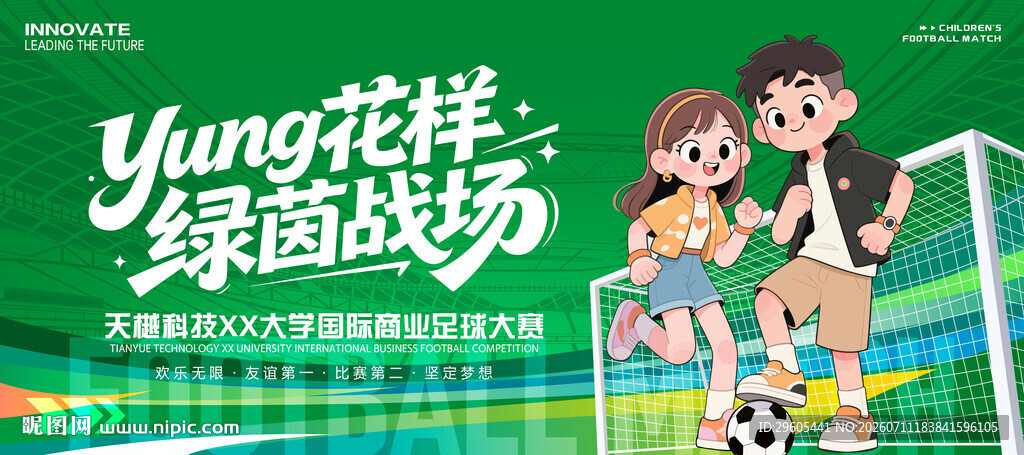 足球展板