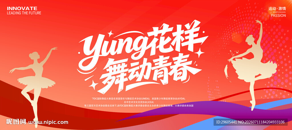 舞蹈比赛