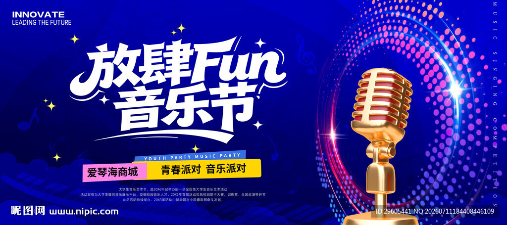 音乐节歌唱比赛