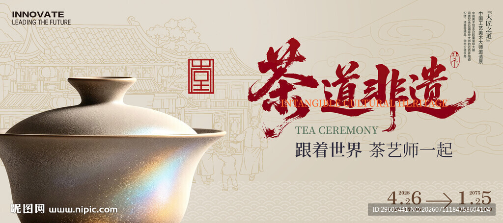 茶展板