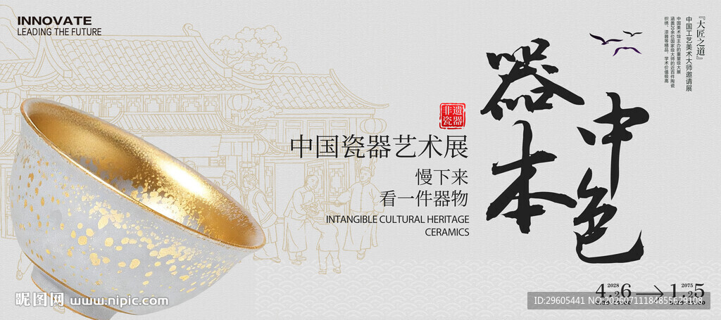 陶瓷器展板