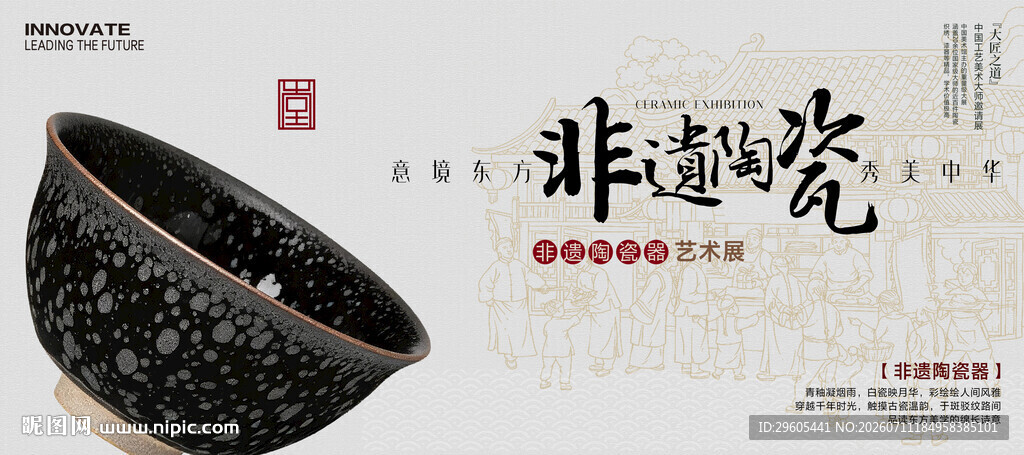 非遗陶瓷器展板