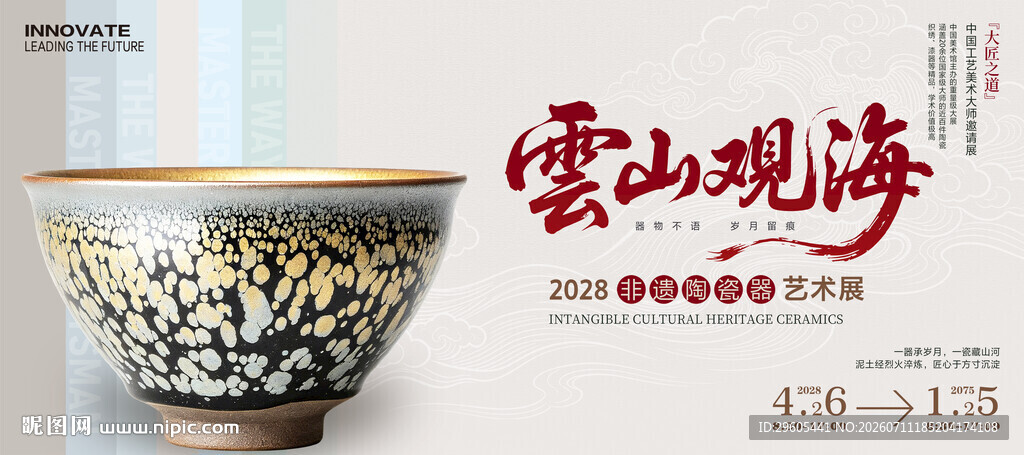 非遗陶瓷器