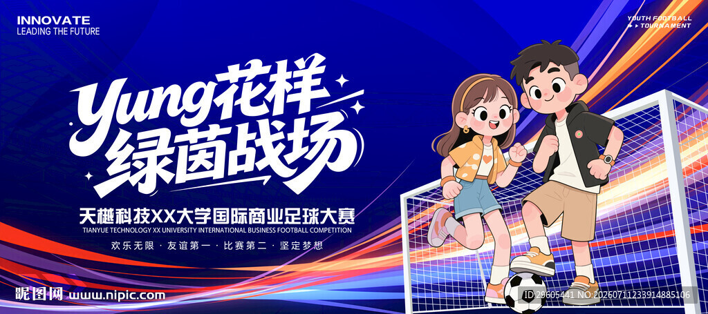 足球比赛