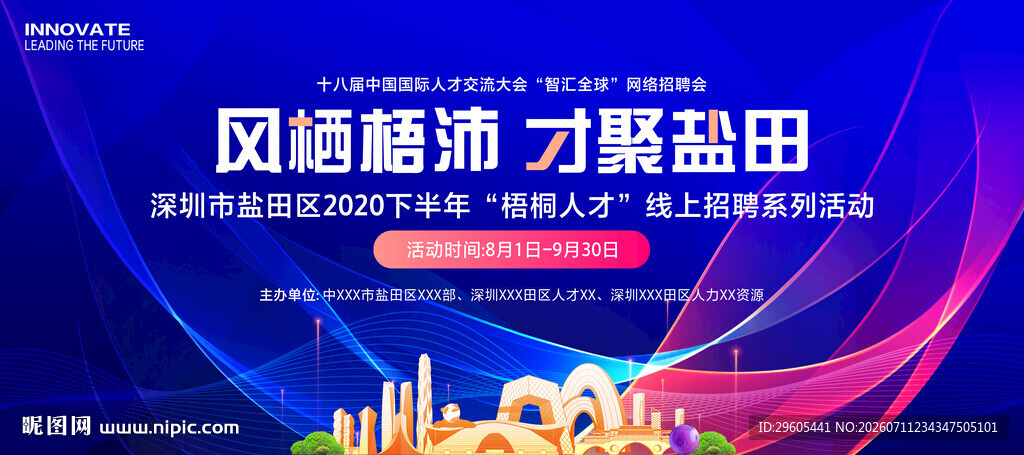 网上人才招聘会